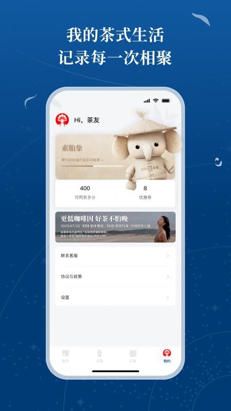 霸王茶姬官方版v1.0.1截图5