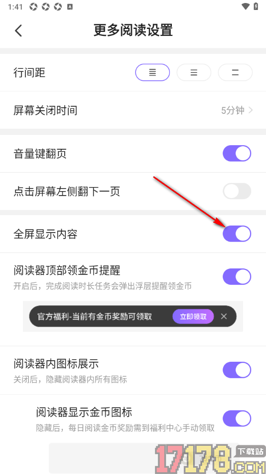 茄子免费小说手机版设置关闭全屏显示内容的方法