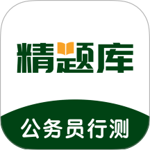 公务员行测精题库app v2.0.1