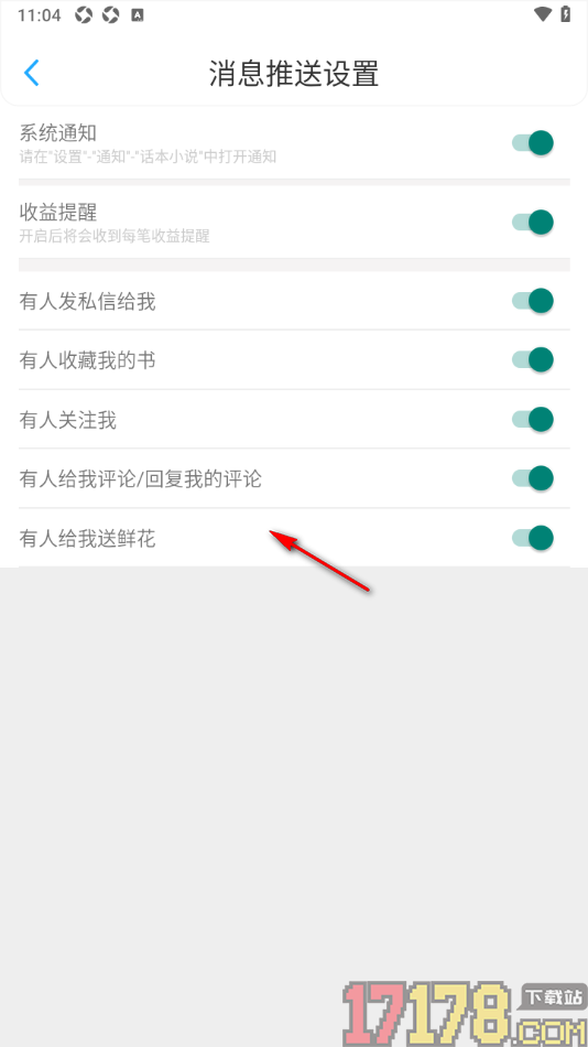 话本小说极速版手机版设置允许接收收藏我的书的提醒通知的方法