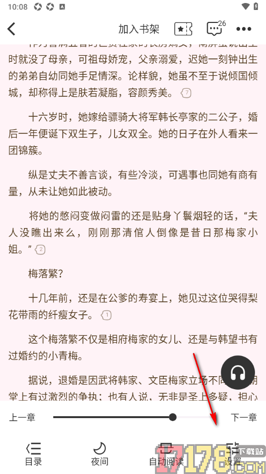 红薯阅读手机版设置调整自动阅读滚动时间的方法