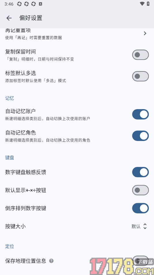 小星记账手机版设置开启倒序排列数字按键功能的方法
