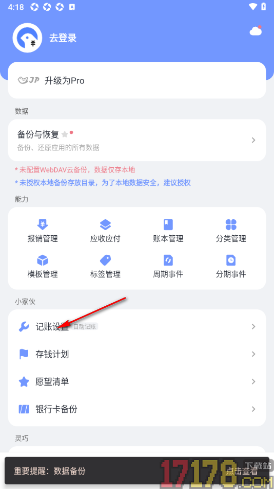 一羽记账手机版设置不显示预算功能的方法