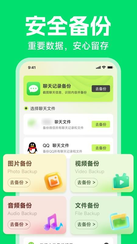 微聊天记录备份大师appv1.0.0截图1