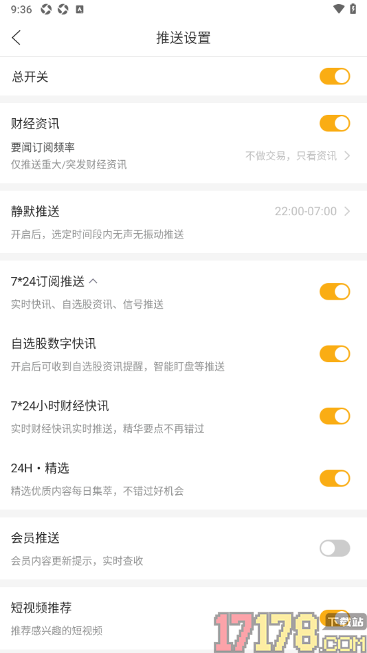 和讯财经手机版设置开启自选股数字快讯的方法