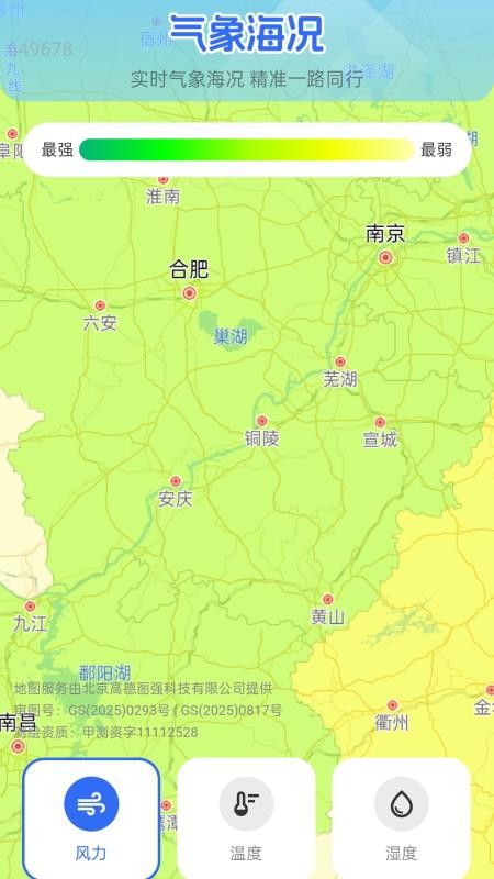 准点天气预报王appv2.0.3截图4