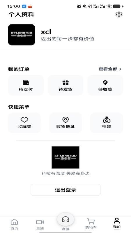 康步者手机版v1.1.5截图2