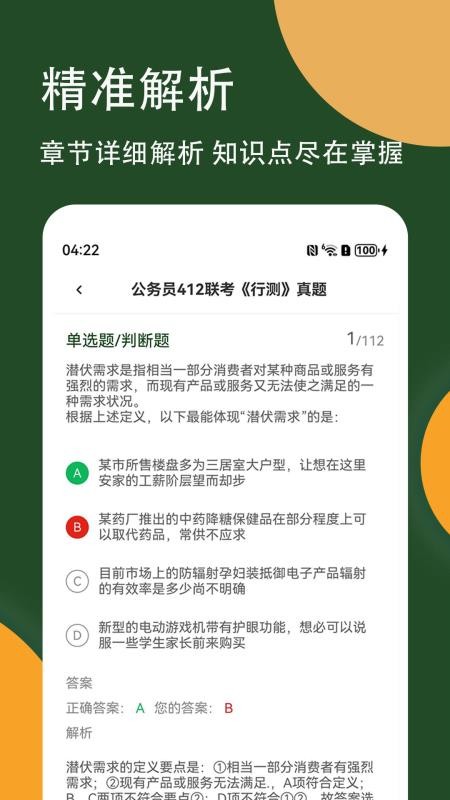 公务员行测精题库appv2.0.1截图4