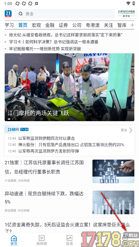 21财经手机版设置允许访问存储空间权限的方法