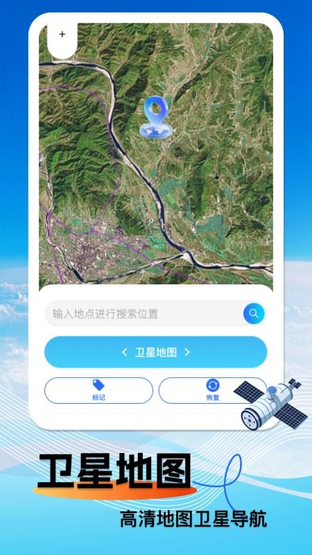 北星卫星导航appv1.0.7截图2