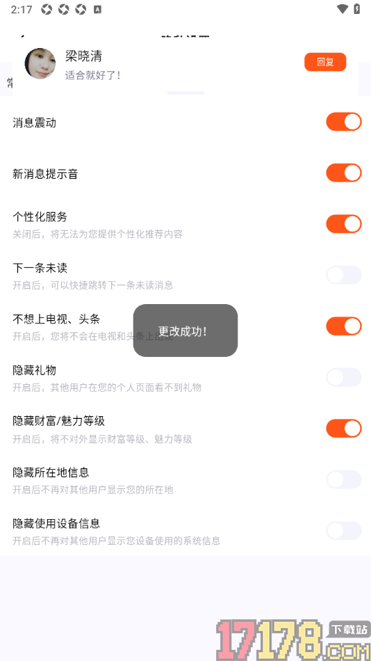 初见手机版设置关闭新消息提示音的方法