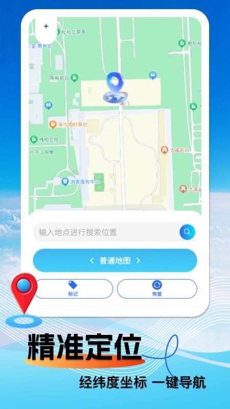 北星卫星导航appv1.0.7截图1