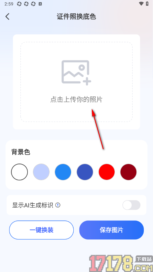 AI推文岛手机版设置给照片更换背景色的方法