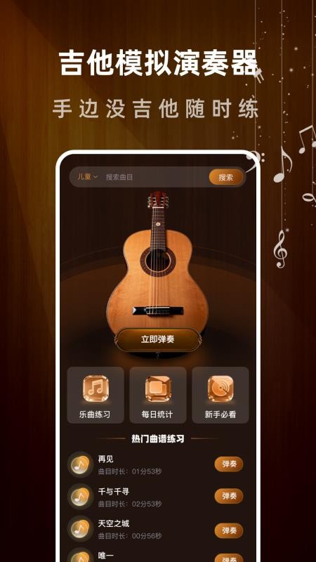 一心完美吉他模拟器appv1.0.0截图1