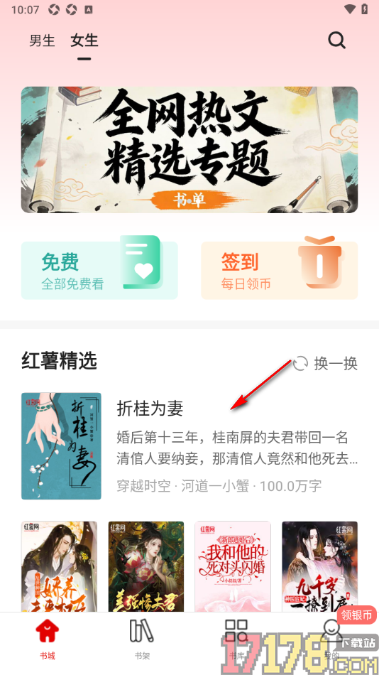 红薯阅读手机版设置调整自动阅读滚动时间的方法