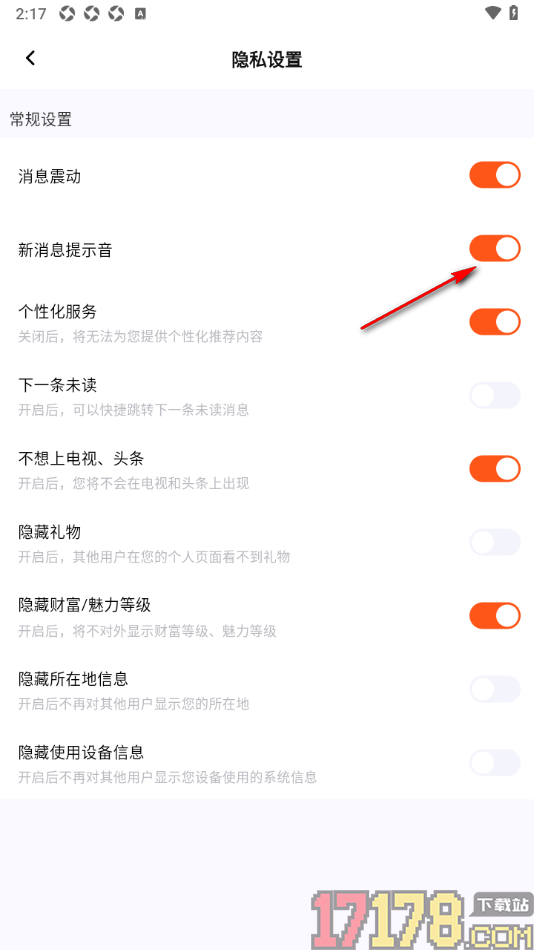 初见手机版设置关闭新消息提示音的方法