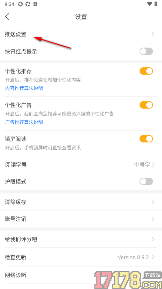 和讯财经手机版设置开启自选股数字快讯的方法
