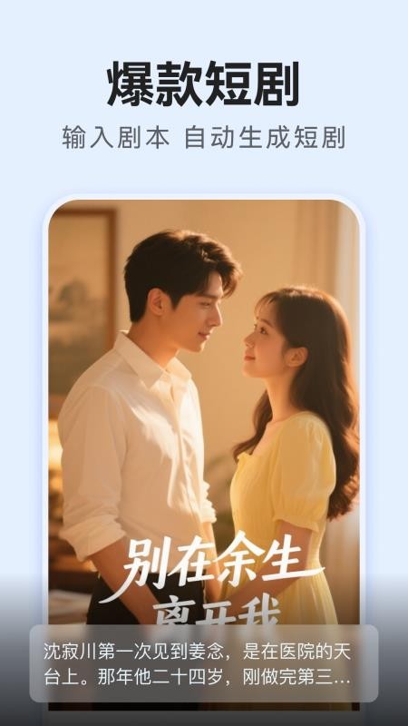 AI短剧生成最新版v1.0.0截图4