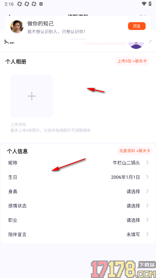 初见手机版设置自己的感情状态的方法