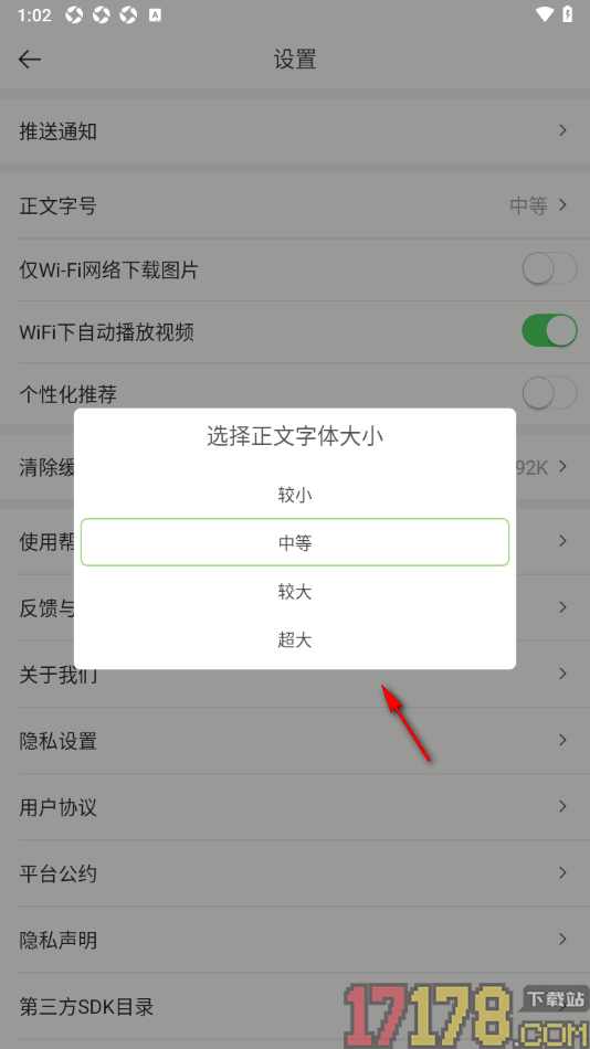 21财经手机版设置自定义更改正文字号大小的方法