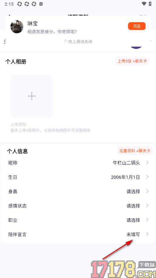 初见手机版设置我的陪伴宣言的方法