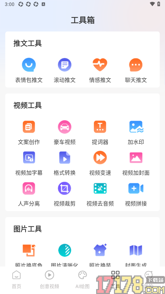 AI推文岛手机版设置给照片更换背景色的方法