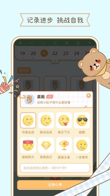 元气小日常appv1.0.3截图4