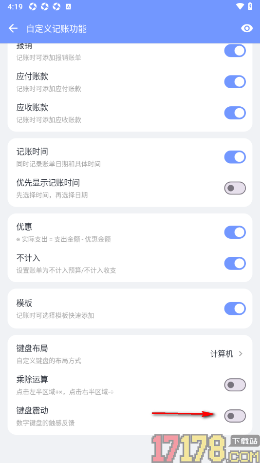 一羽记账手机版设置允许开启键盘震动功能的方法