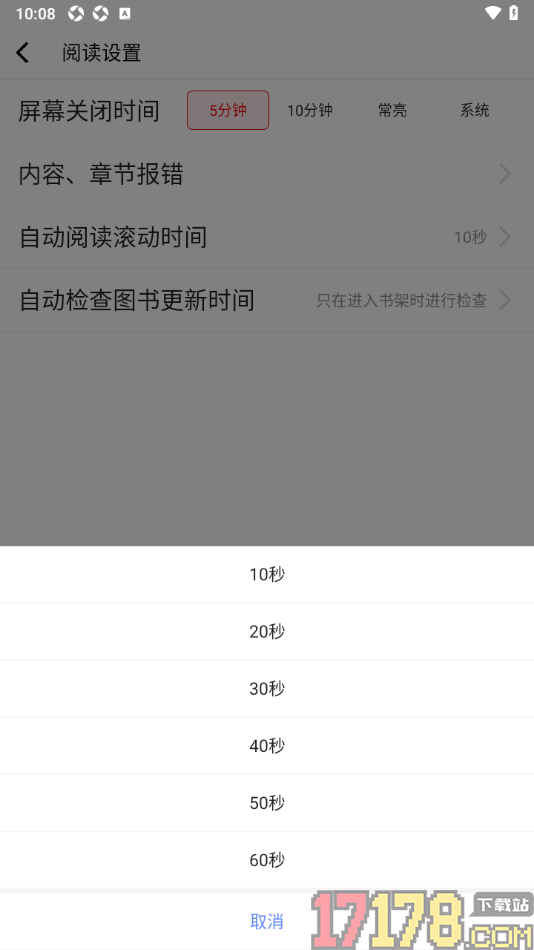 红薯阅读手机版设置调整自动阅读滚动时间的方法