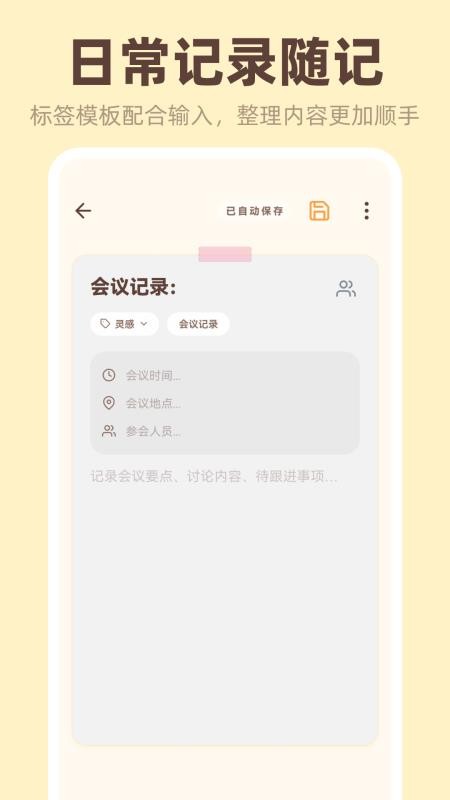 桌面便签iNotes appv3.4.5.345截图2