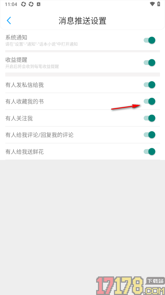 话本小说极速版手机版设置允许接收收藏我的书的提醒通知的方法