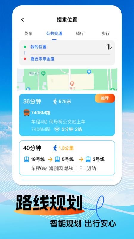 北星卫星导航appv1.0.7截图3