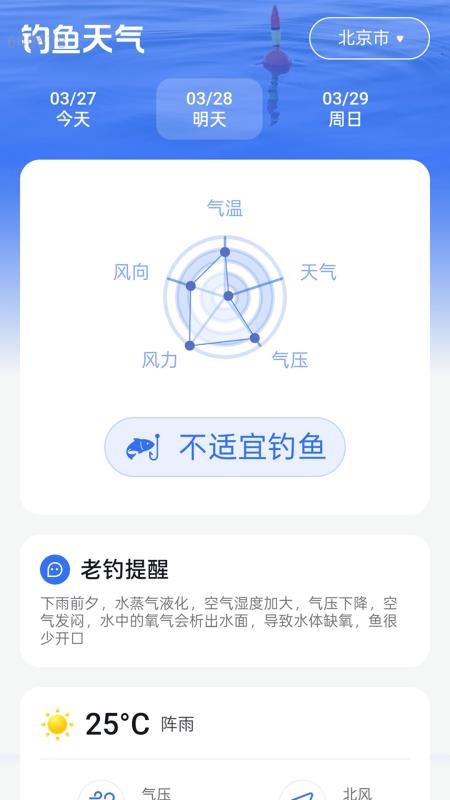 准点天气预报王appv2.0.3截图2