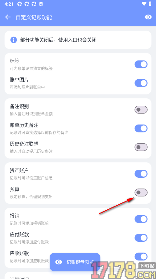 一羽记账手机版设置不显示预算功能的方法