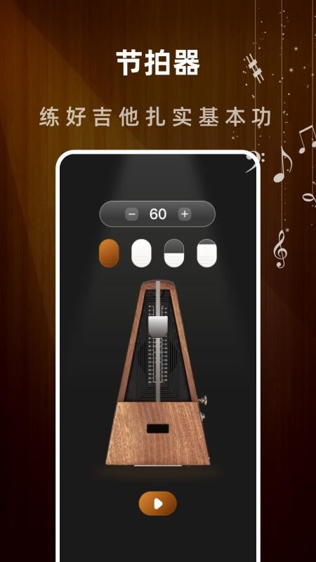 一心完美吉他模拟器appv1.0.0截图3