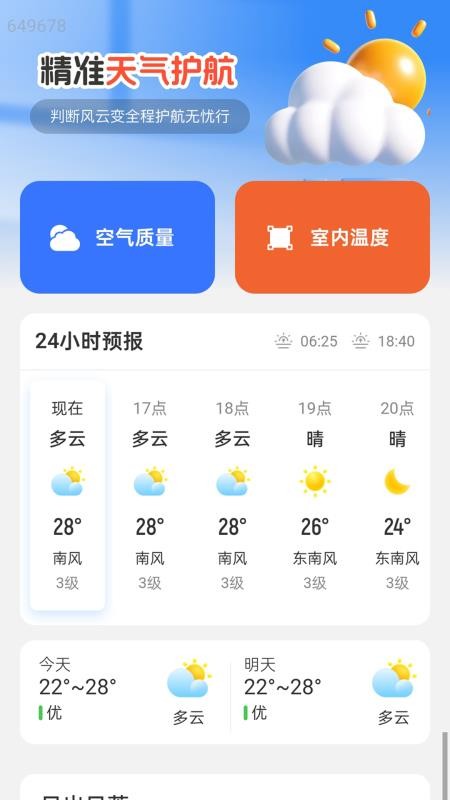 准点天气预报王appv2.0.3截图1