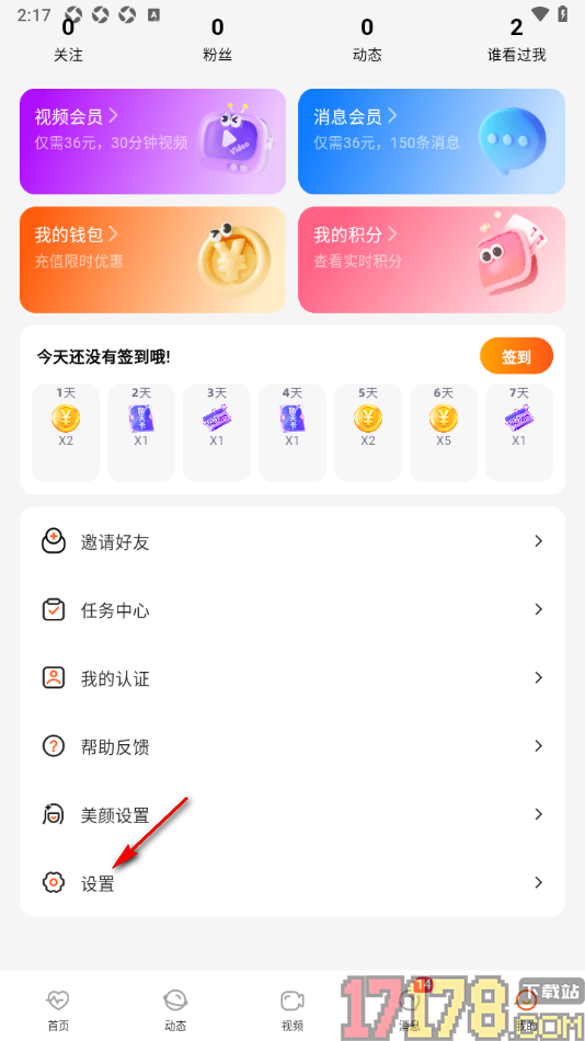 初见手机版设置关闭新消息提示音的方法