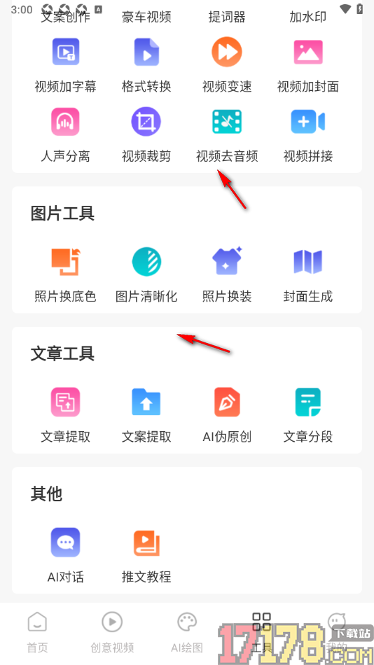 AI推文岛手机版设置给照片更换背景色的方法
