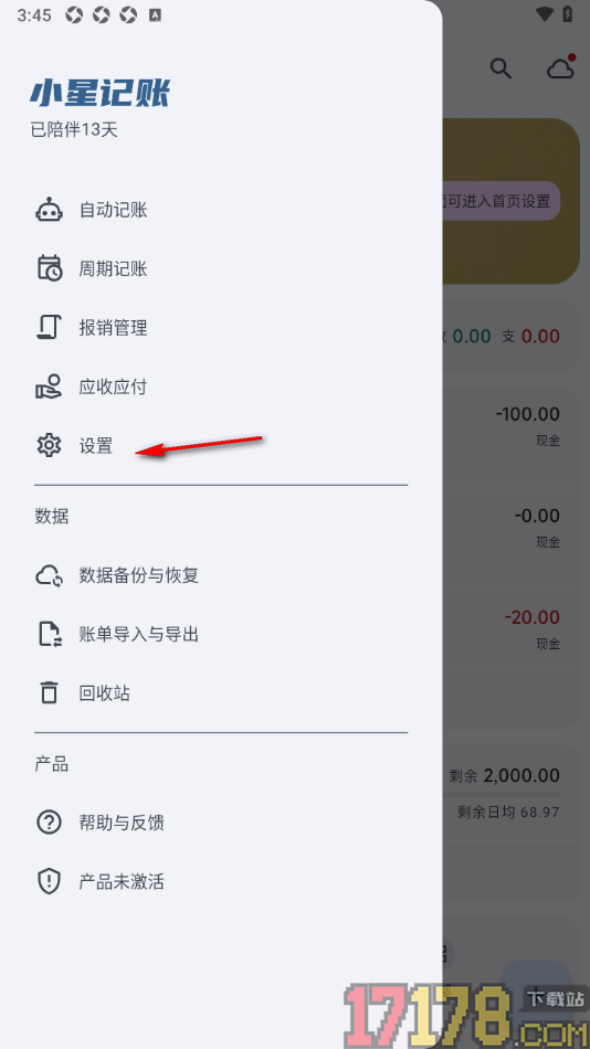 小星记账手机版设置将按键调大显示的方法
