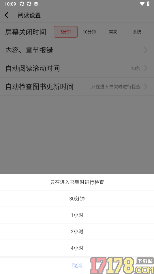 红薯阅读手机版设置调整自动检查图书更新时间的方法