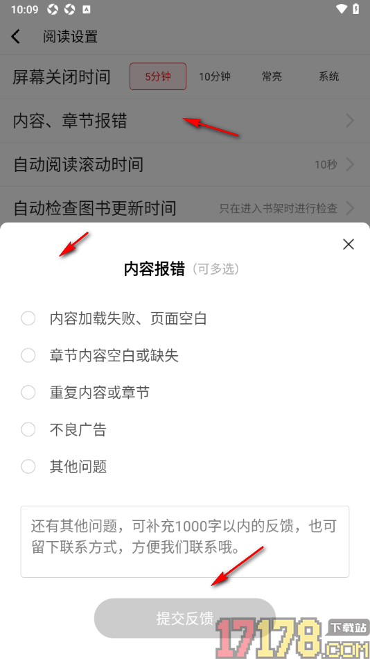 红薯阅读手机版进行内容、章节报错的方法
