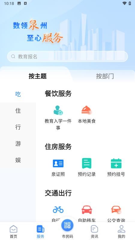 泉服务官方版v1.0.2截图2