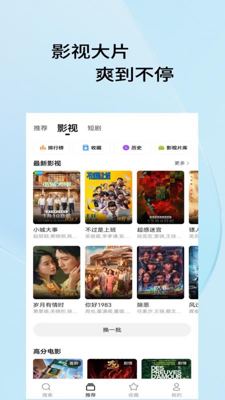 影搜搜浏览器appv1.0.1截图2
