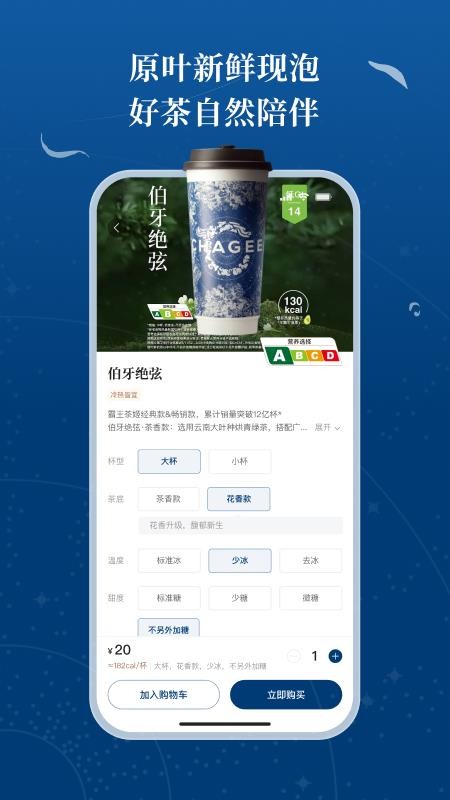 霸王茶姬官方版v1.0.1截图4