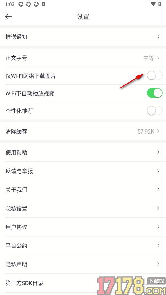 21财经手机版设置关闭仅WiFi网络下载图片的方法