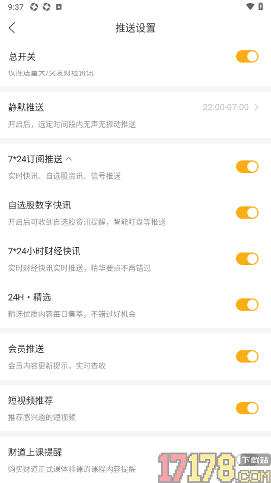 和讯财经手机版设置允许启用会员推送功能的方法