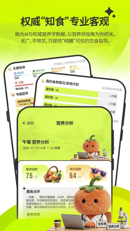 膳识家appv1.1.9截图2