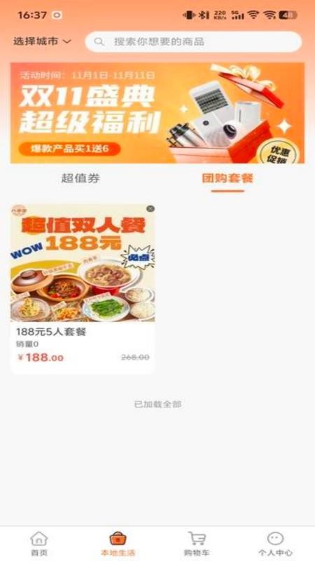 买巴送贝最新版v1.0.0截图2