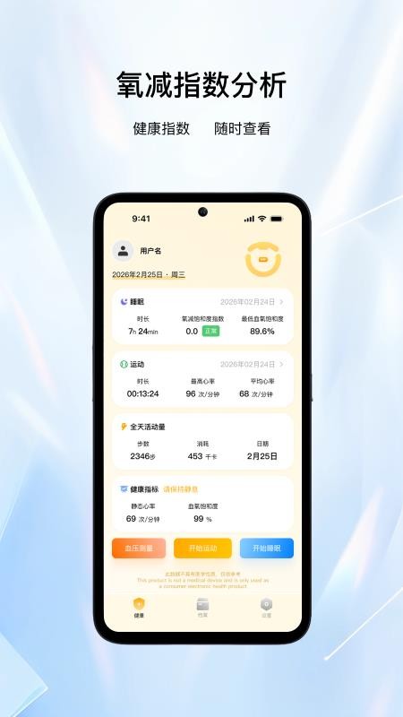 稻燃智感灵戒app