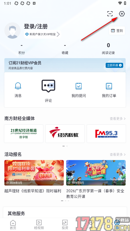 21财经手机版设置允许访问存储空间权限的方法
